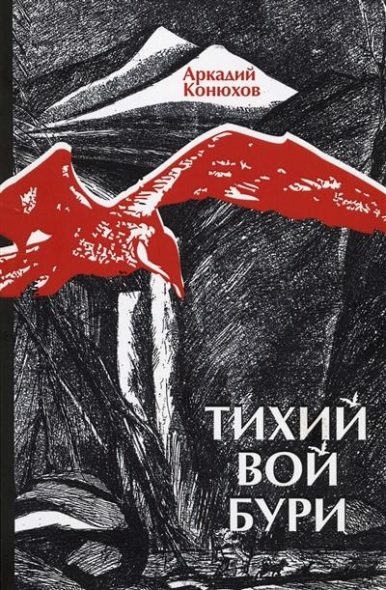 Как адмирал Ушаков Черное море русским сделал - Фёдор Конюхов
